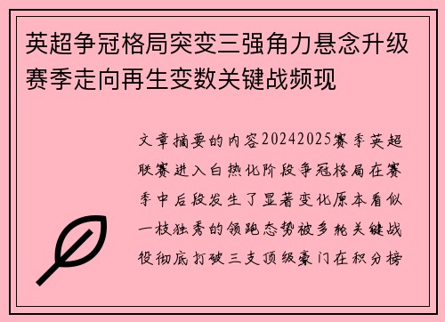 英超争冠格局突变三强角力悬念升级赛季走向再生变数关键战频现