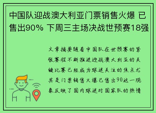 中国队迎战澳大利亚门票销售火爆 已售出90% 下周三主场决战世预赛18强