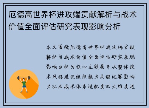 厄德高世界杯进攻端贡献解析与战术价值全面评估研究表现影响分析 厄德高世界杯进攻端贡献解析与战术价值全面评估研究表现影响分析