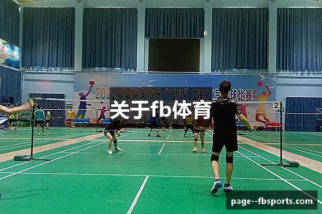 关于fb体育